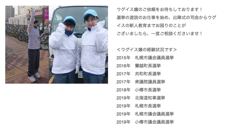 選挙ウグイス嬢 札幌の司会者・女子アナウンサー派遣のプロダクション